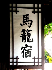 Magome-juku: Some Japanese Calligraphy